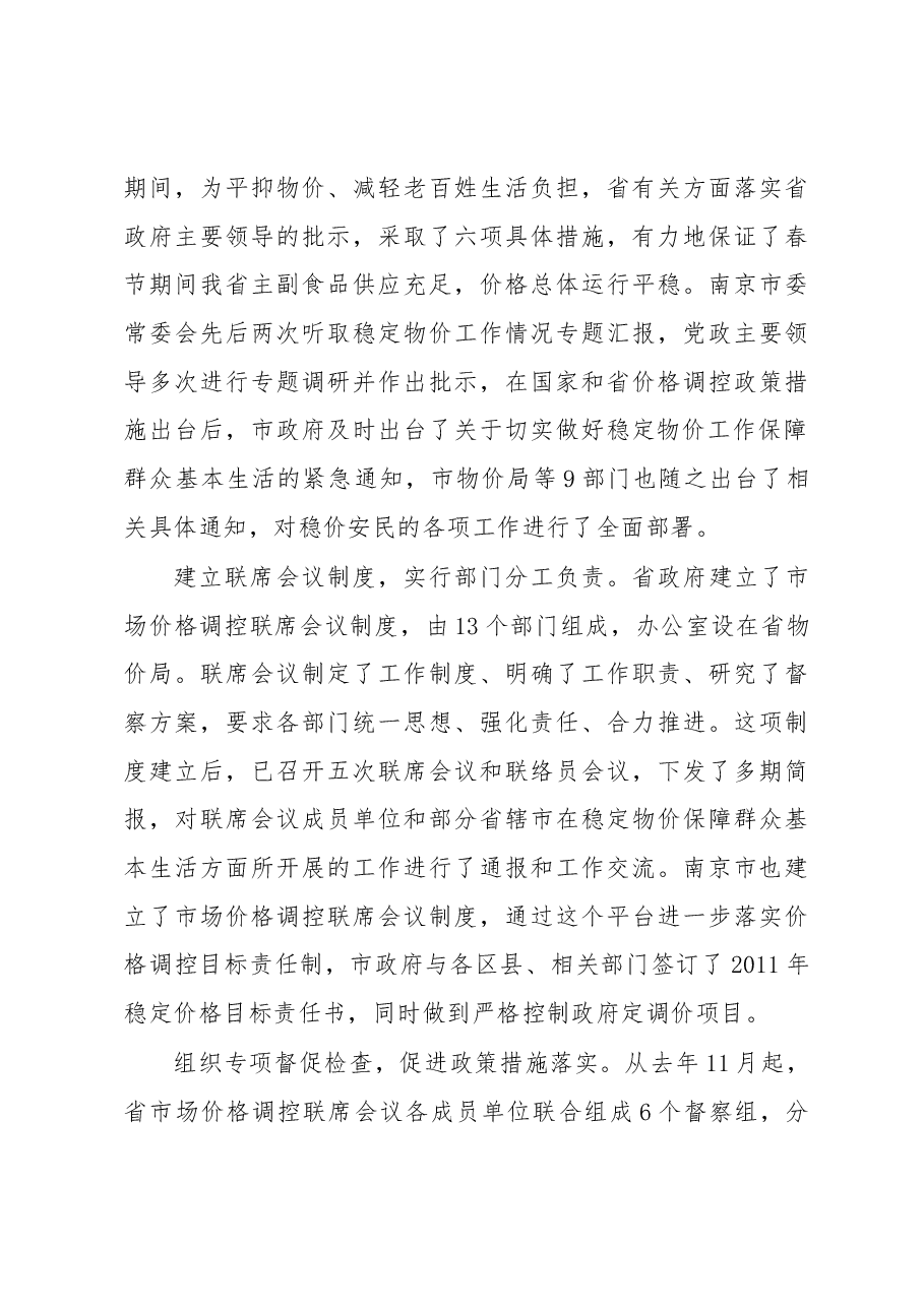 关于当前物价形势及监控措施的调研报告.docx,第3页预览