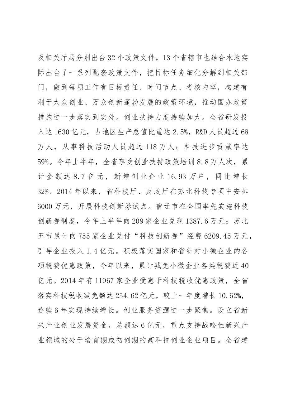进一步推进我省大众创业万众创新的调研报告.docx,第2页预览