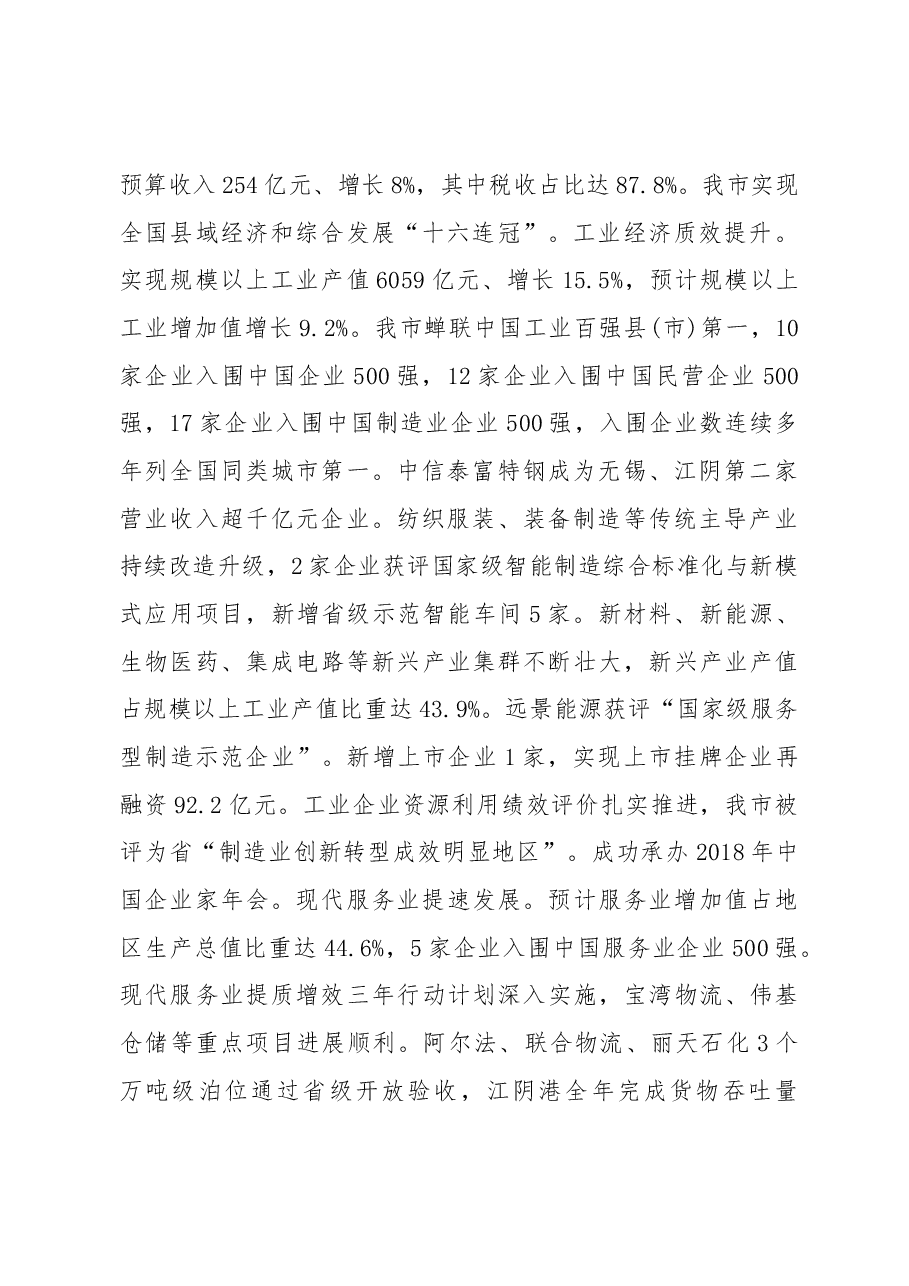 2019年江阴市人民政府工作报告(全文).docx,第2页预览