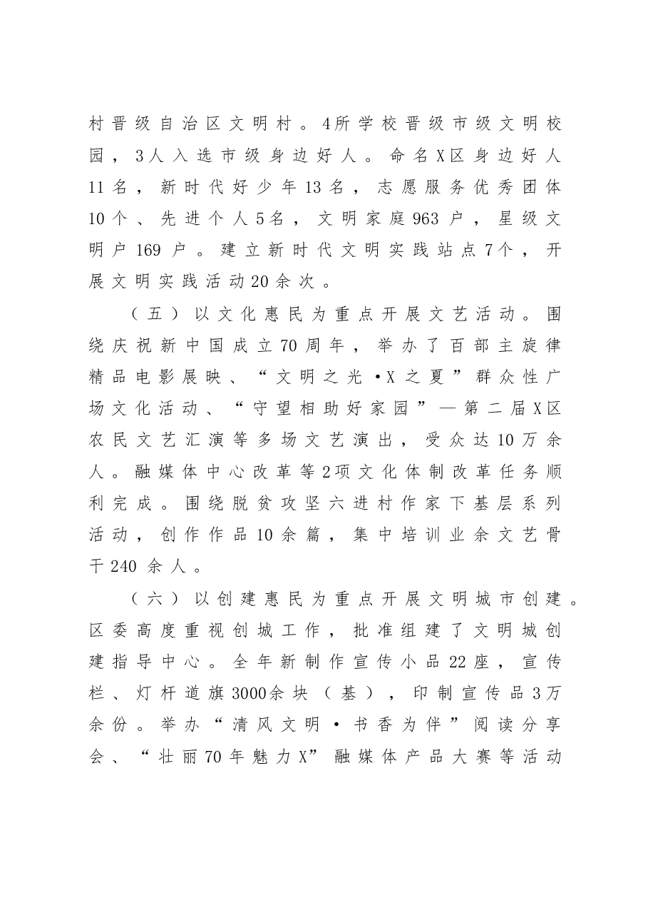 2020宣传思想工作报告.doc,第3页预览
