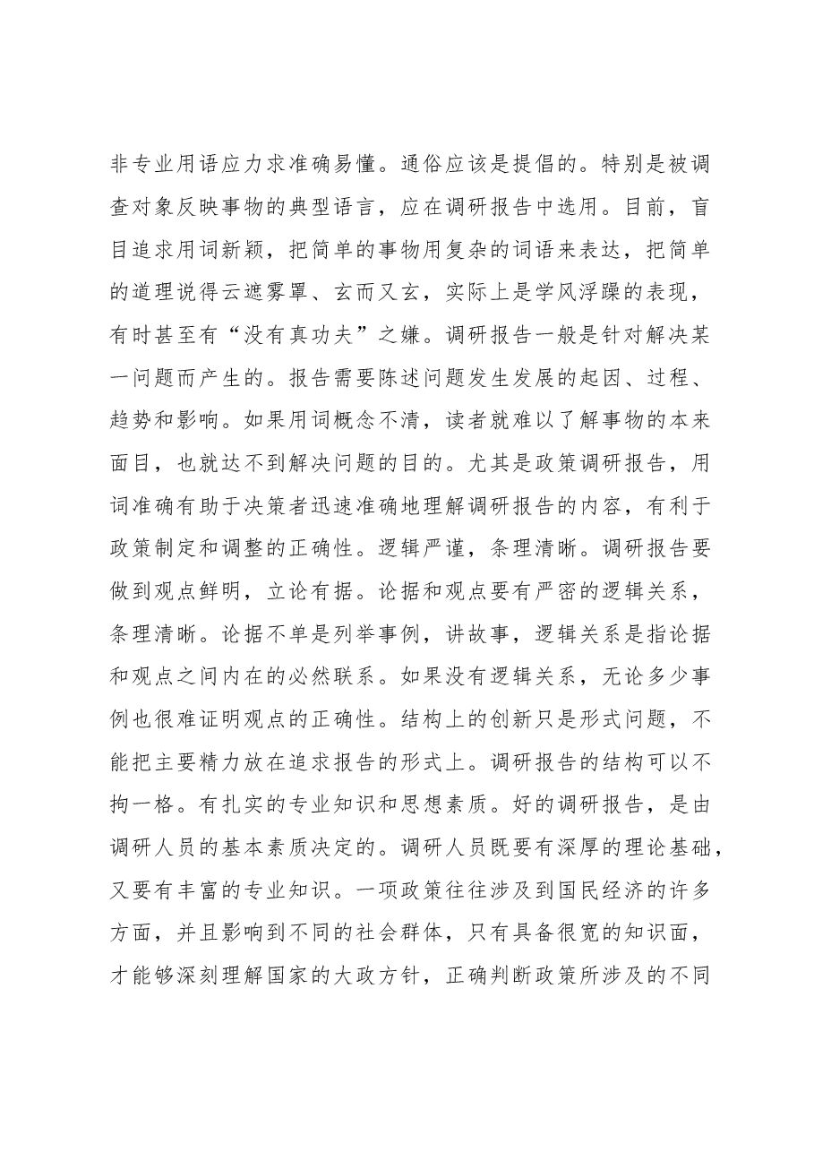 (11篇)党建调研报告.doc,第2页预览
