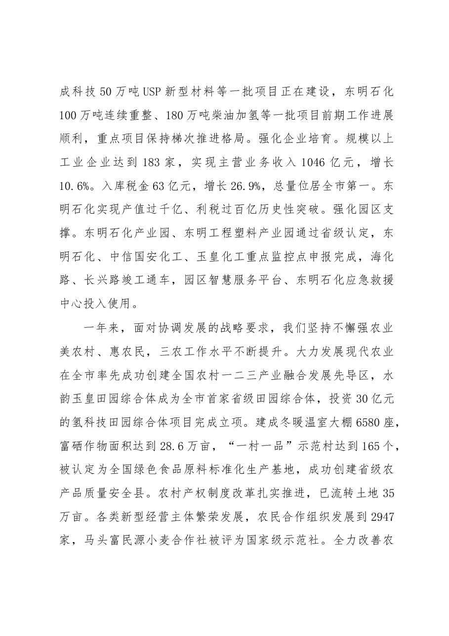2019年东明县人民政府工作报告(全文).docx,第3页预览