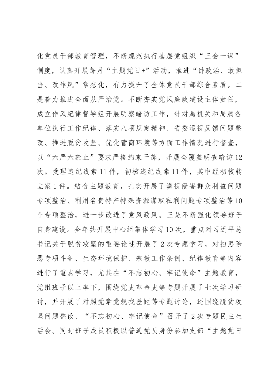 (原创)区住建局2019年度工作目标任务完成情况对标自查报告.docx,第2页预览