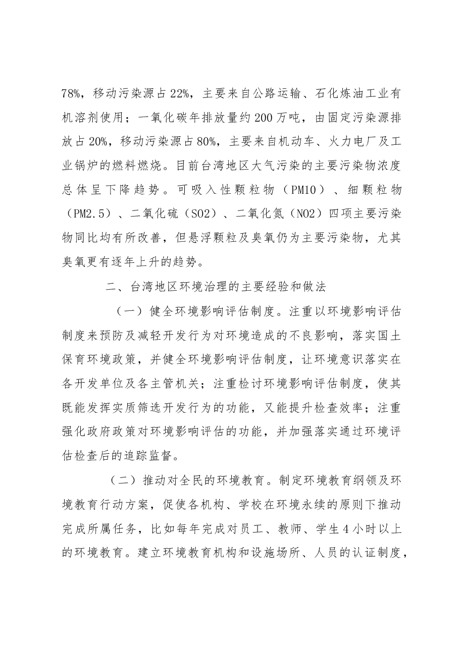 关于学习考察环境保护工作的报告.docx,第3页预览