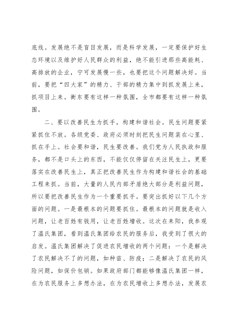在衡东县考察调研座谈会上的讲话.doc,第3页预览