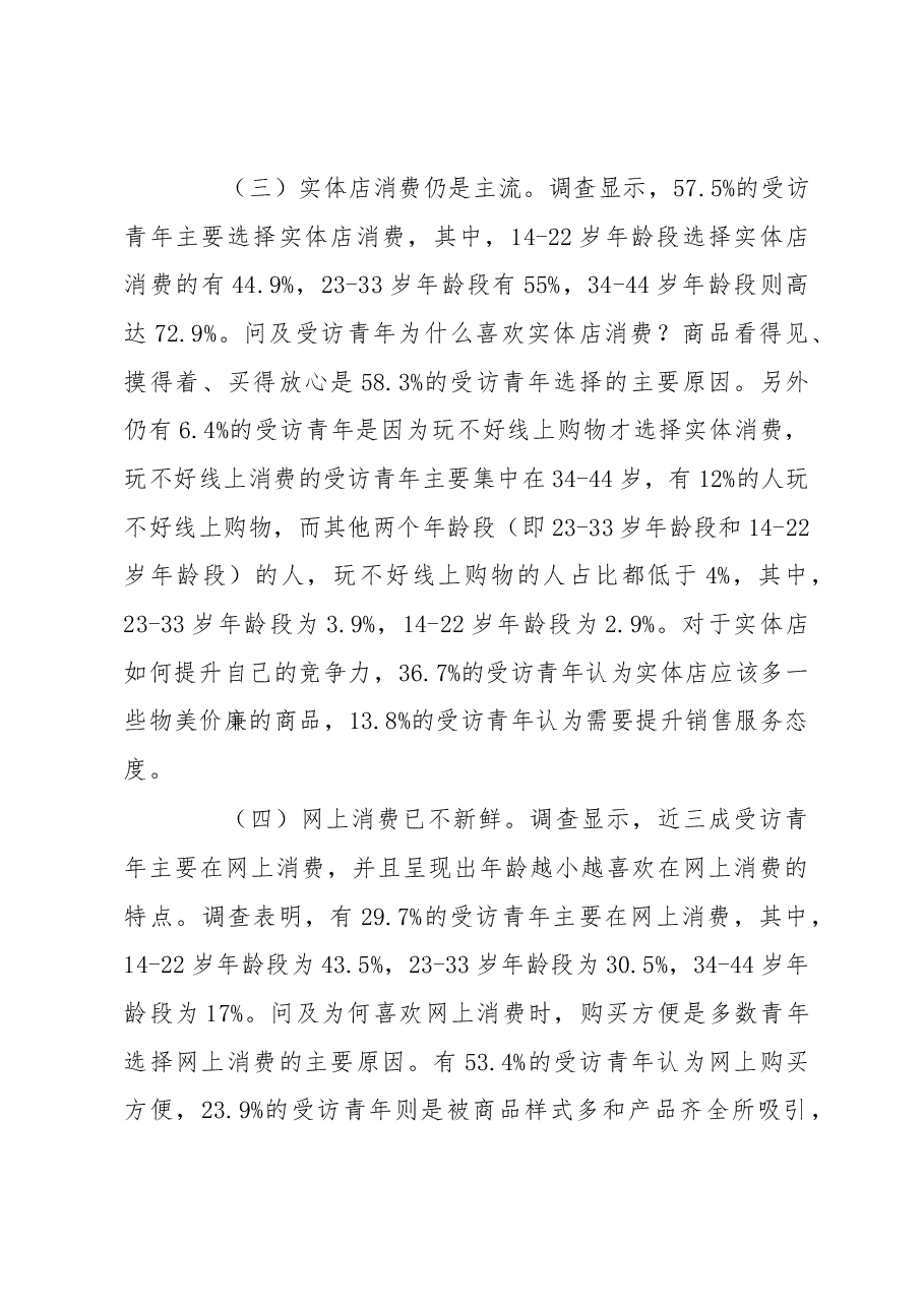 【调研】新乡市青年收入与消费情况调查报告.docx,第3页预览