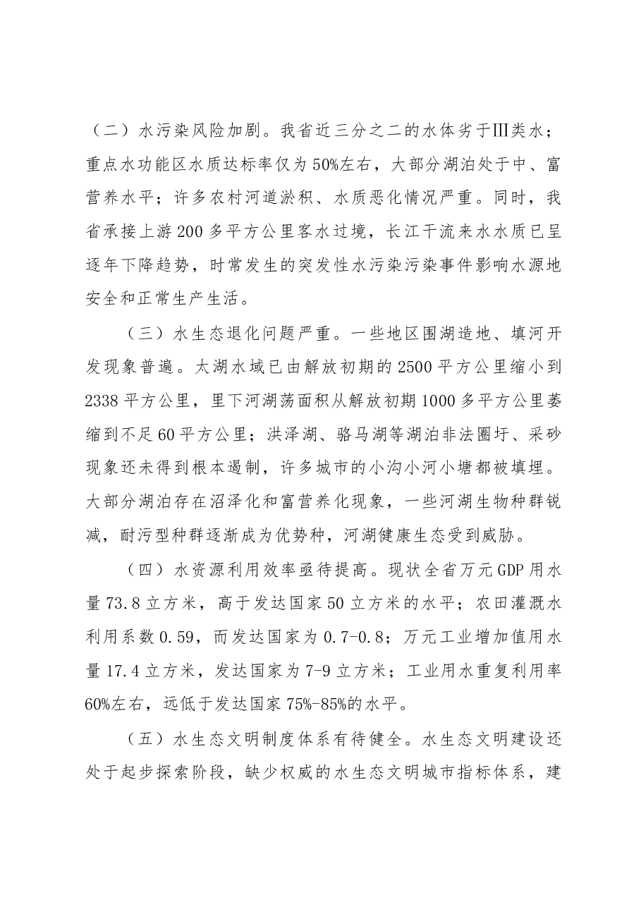 推进江苏水生态文明建设对策研究.docx,第3页预览
