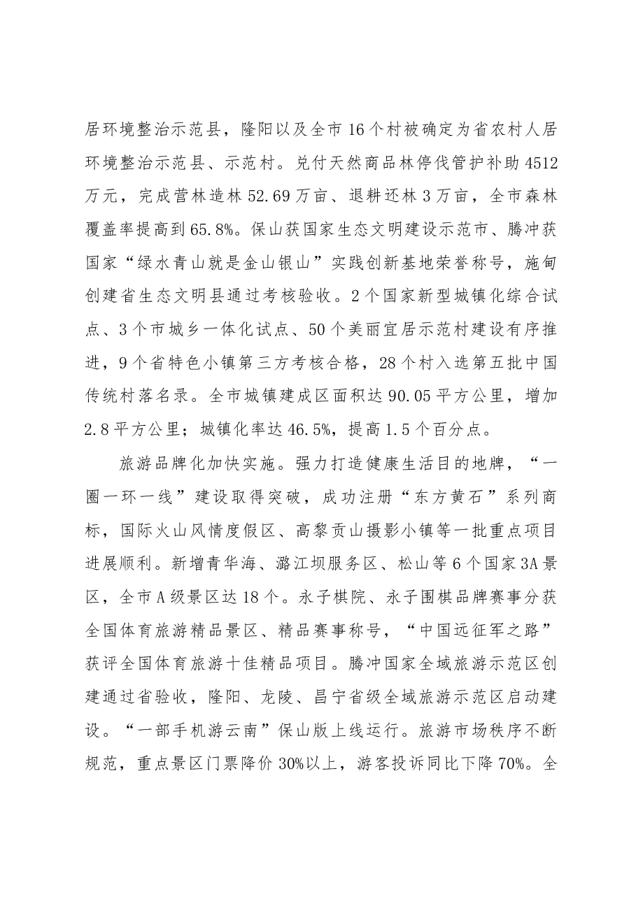 保山市政府工作报告.docx,第4页预览