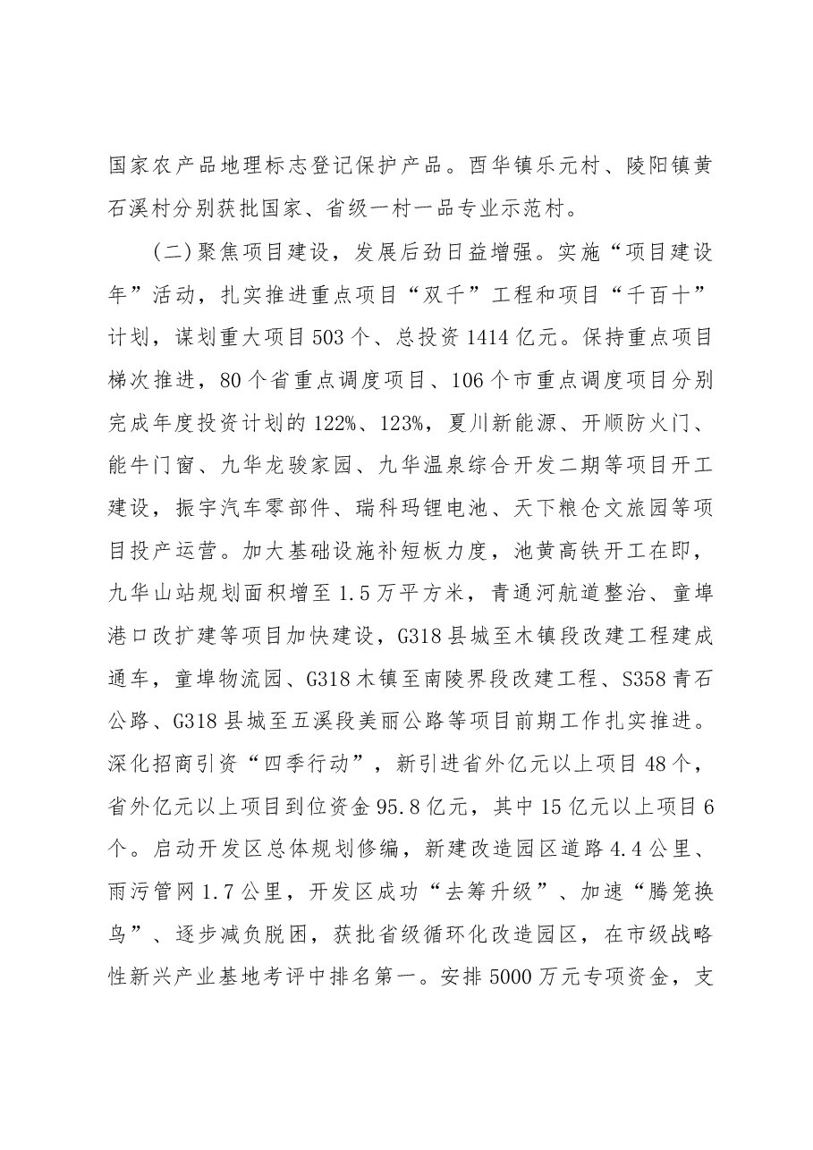 2019年青阳县人民政府工作报告(摘登).docx,第3页预览