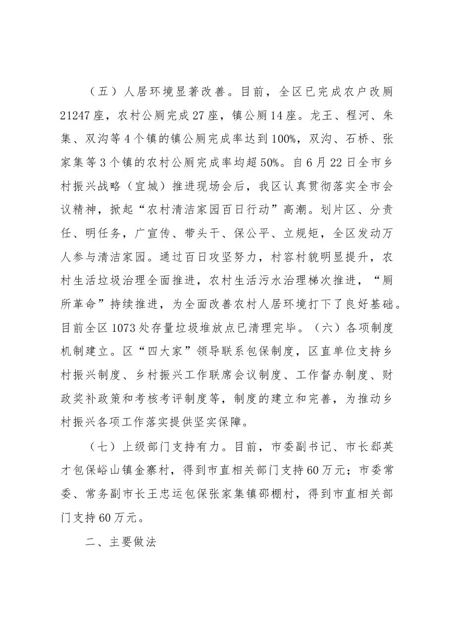 关于对乡村振兴工作情况的调查报告.docx,第3页预览