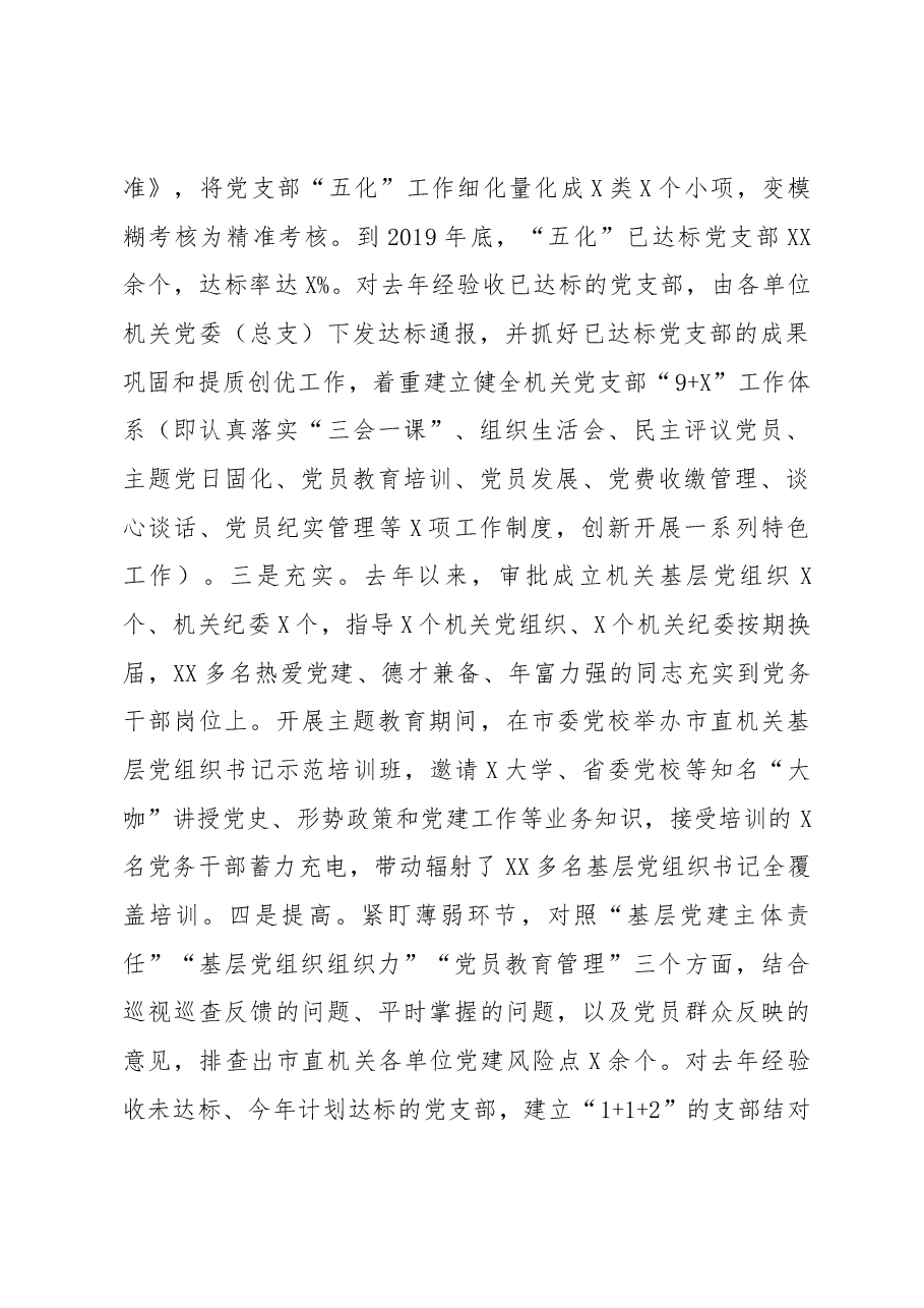 2020基层党建重点工作调研汇报提纲.docx,第2页预览