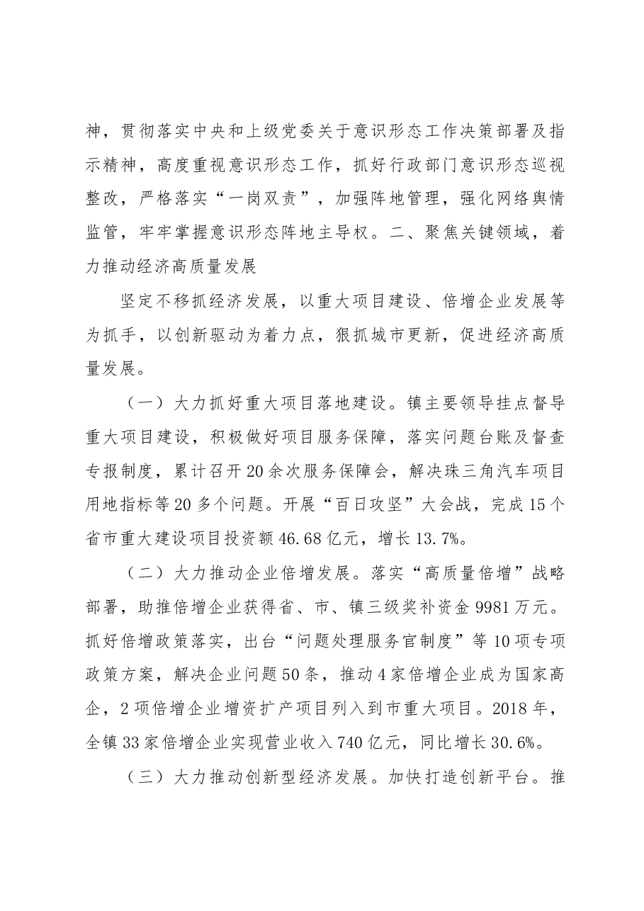 2019年麻涌镇政府工作报告.docx,第3页预览