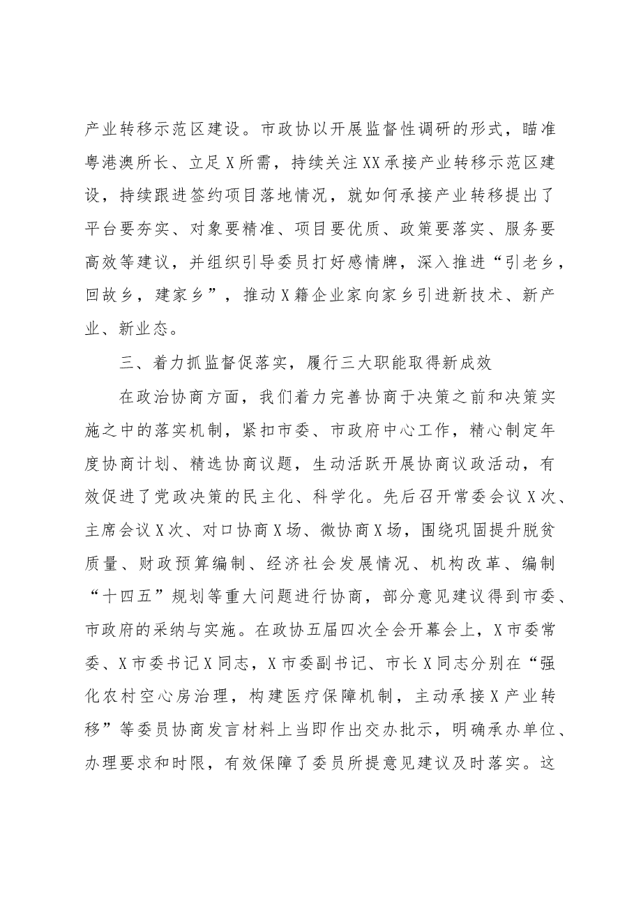 X市第X届委员会常务委员会工作报告.docx,第4页预览