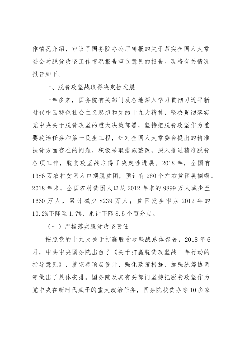 关于脱贫攻坚工作情况的调研报告.docx,第2页预览