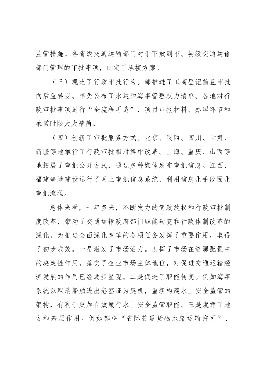 交通运输行政审批制度改革的调研报告.docx,第2页预览