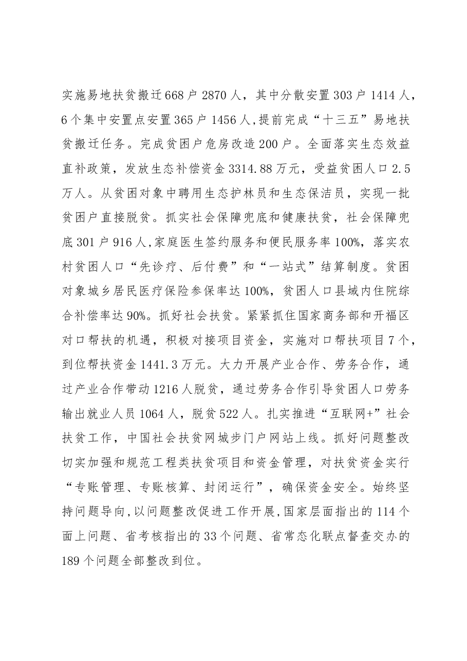 2019年城步苗族自治县人民政府工作报告(全文).docx,第3页预览