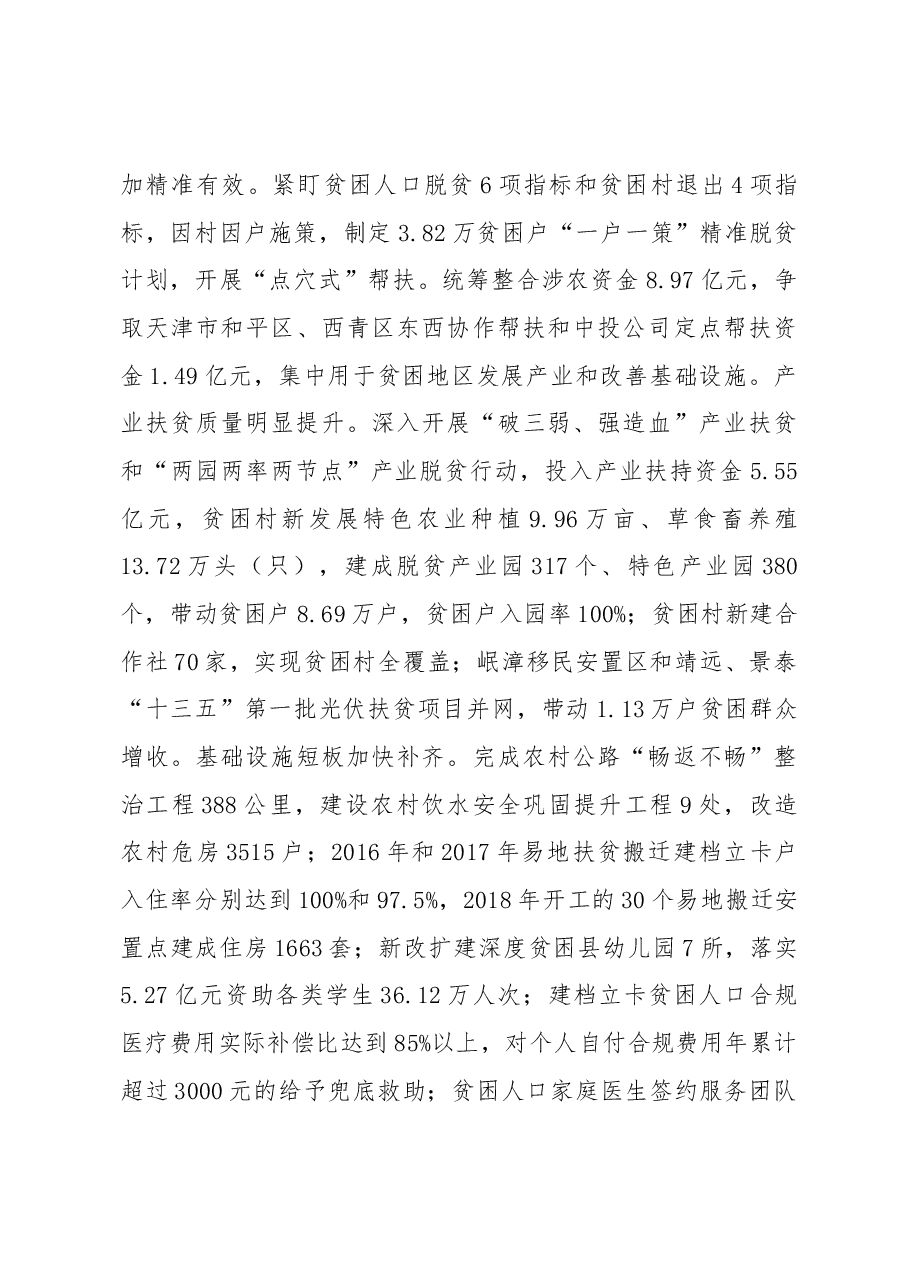 白银市政府工作报告.docx，第4页预览