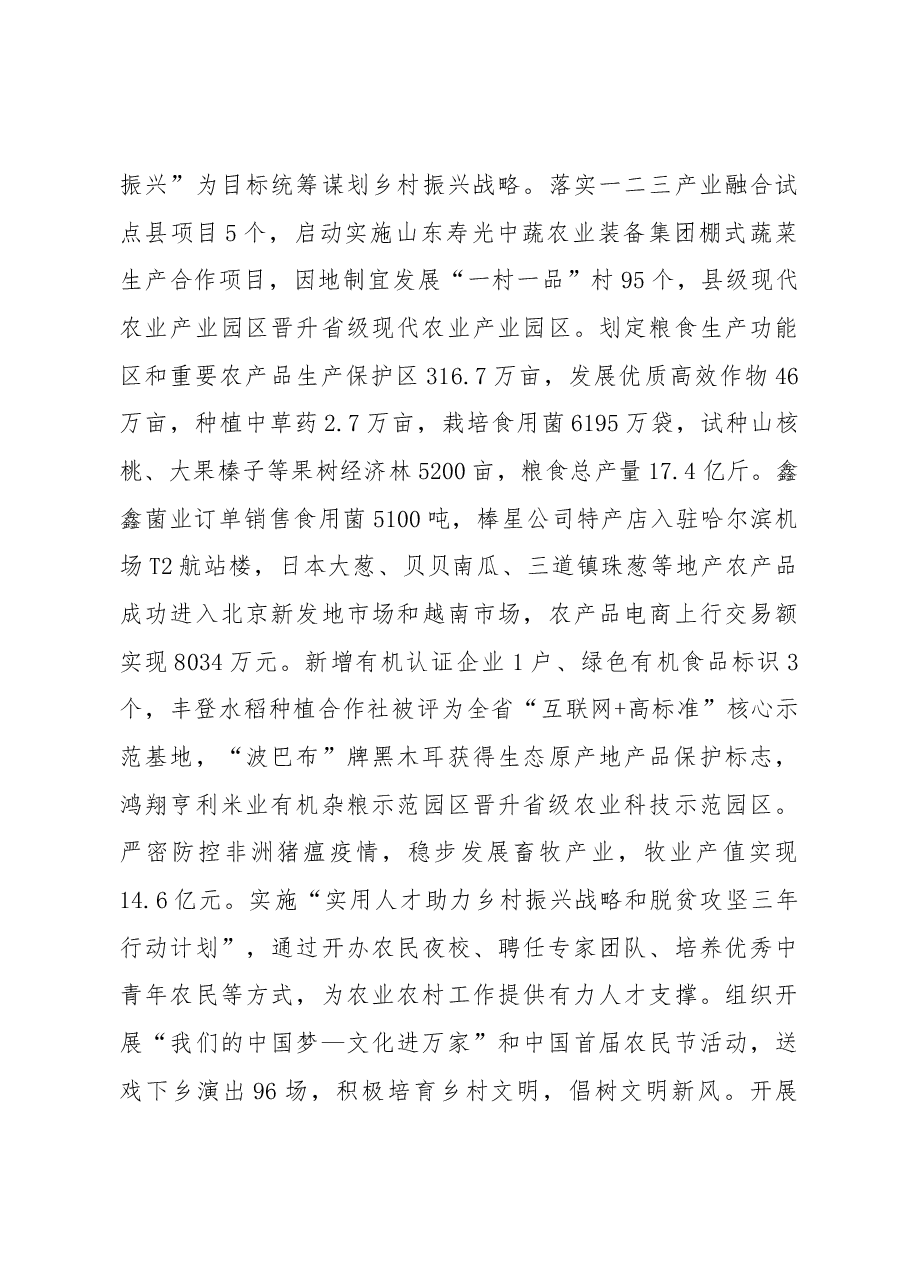 2019年拜泉县人民政府工作报告(全文).docx,第4页预览