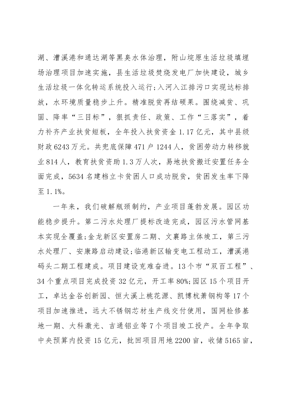 2019年湘阴县人民政府工作报告(全文).docx,第3页预览