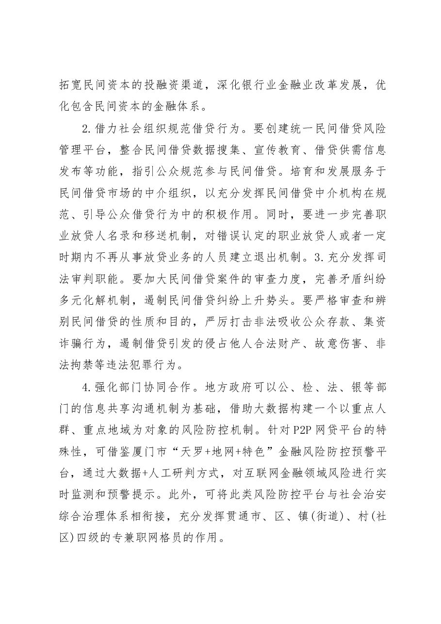 浙江湖州中院关于民间借贷风险防范的调研报告.docx,第4页预览