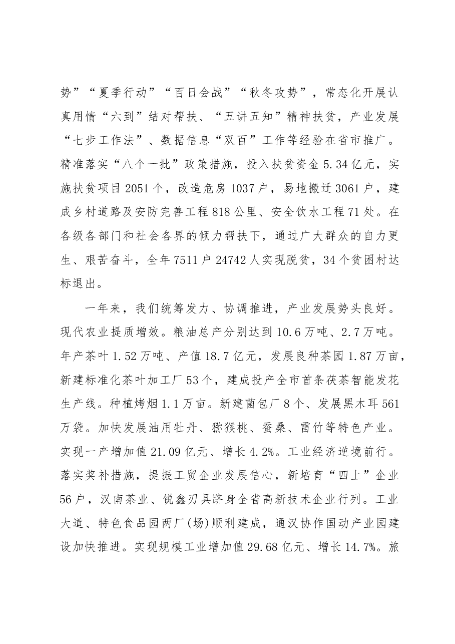 2019年西乡县人民政府工作报告(全文).docx,第2页预览