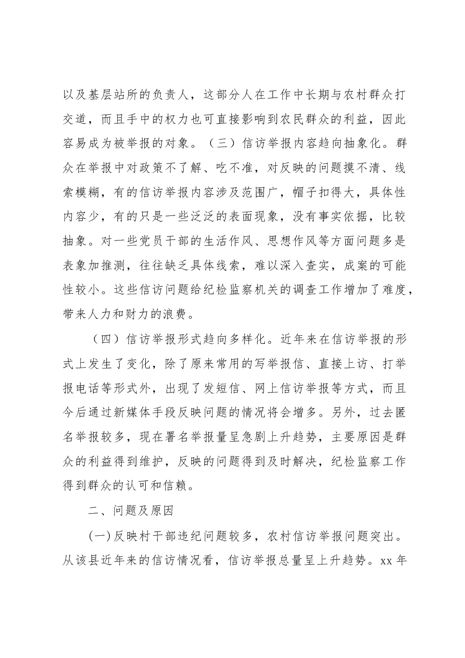 信访工作调研报告4.docx,第2页预览