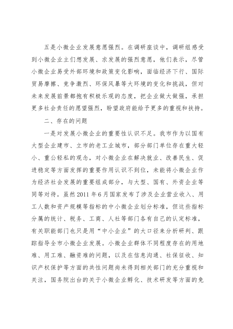 关于全市小微企业集约集聚集群发展情况的调研报告.docx,第4页预览