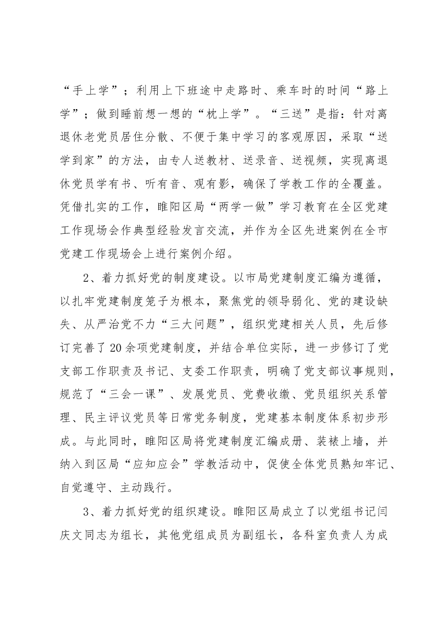 关于基层党组织建设现状及作用发挥情况的调研报告.docx,第3页预览