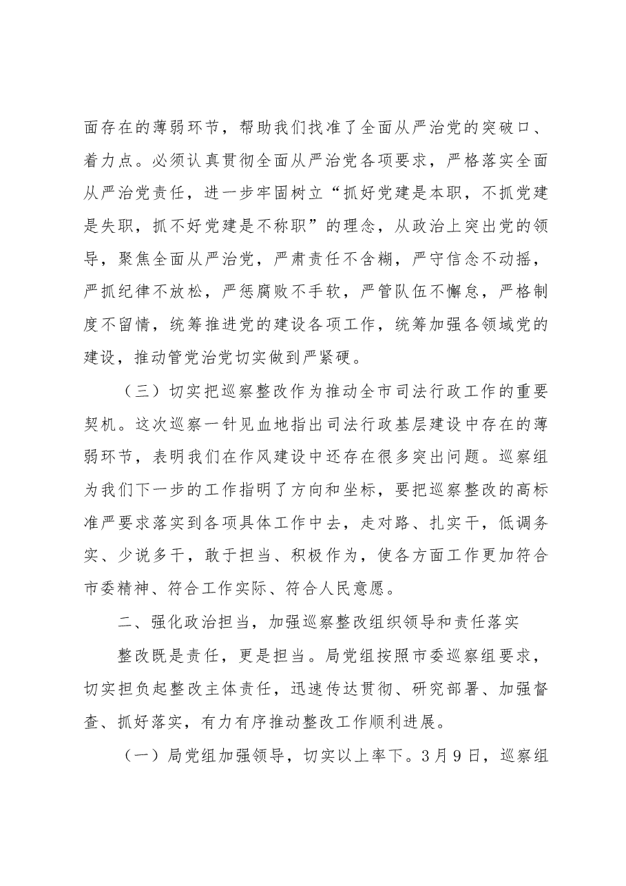xx市司法局巡察整改报告.docx,第3页预览