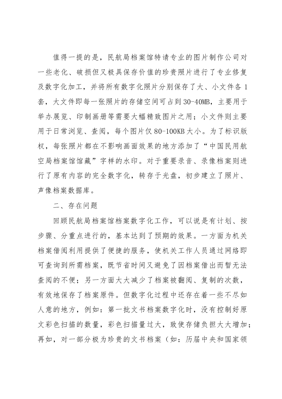 民航局档案数字化工作的实践与思考.docx,第4页预览