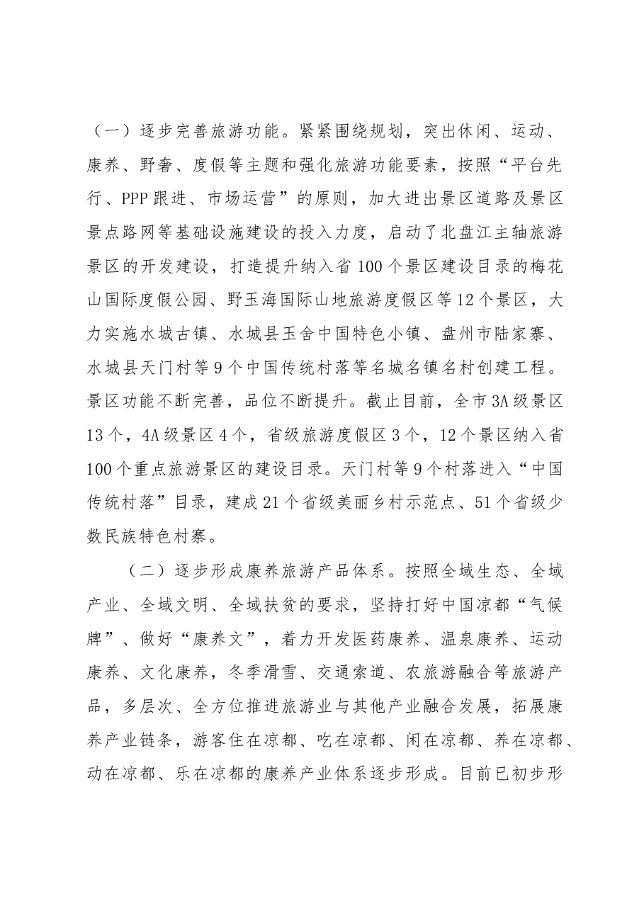 ××旅游景区提质增效工作情况调研报告.docx，第2页预览