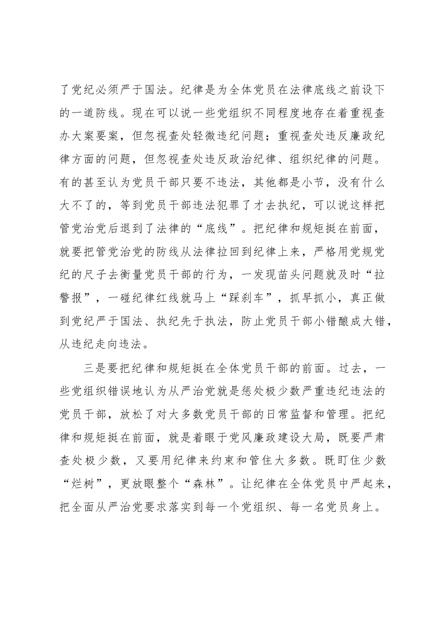 机关党组织要自觉把纪律和规矩挺在前.docx,第2页预览