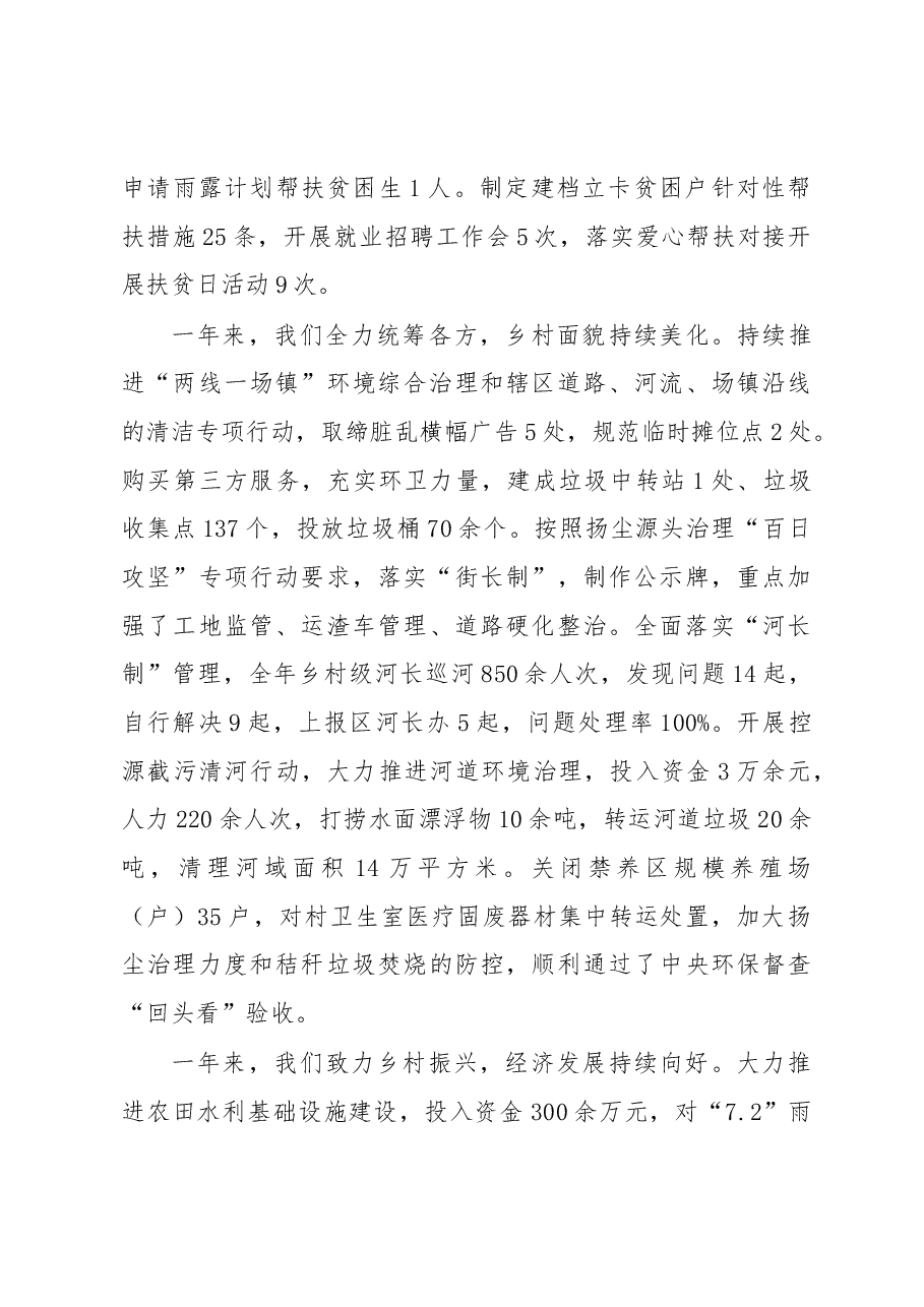 丹景乡人民政府工作报告.docx,第3页预览