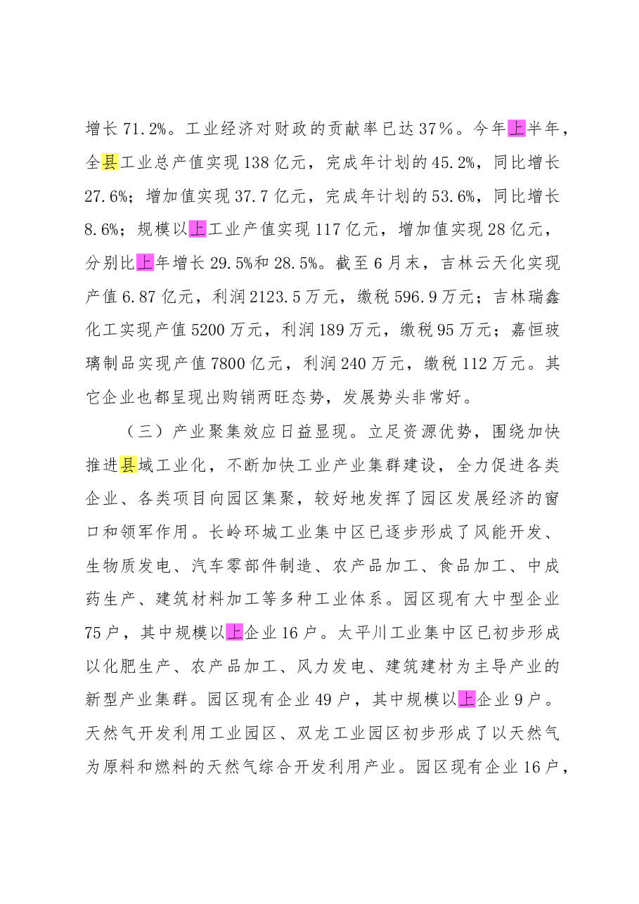 市县区正职领导调研报告(工业经济).doc,第3页预览
