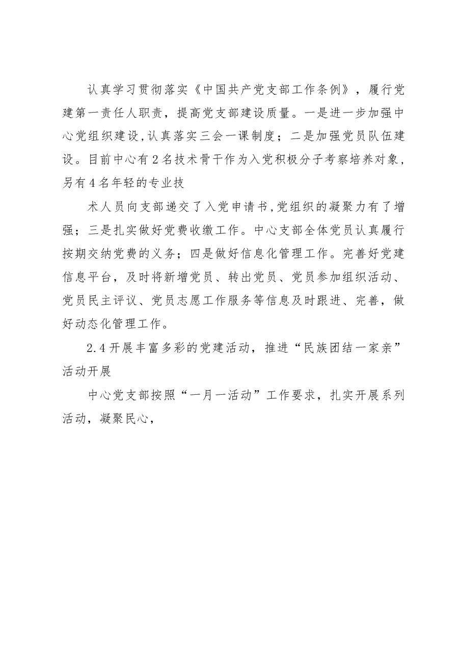 拜城县疾病预防控制中心党建工作调研报告_王建国.docx,第3页预览