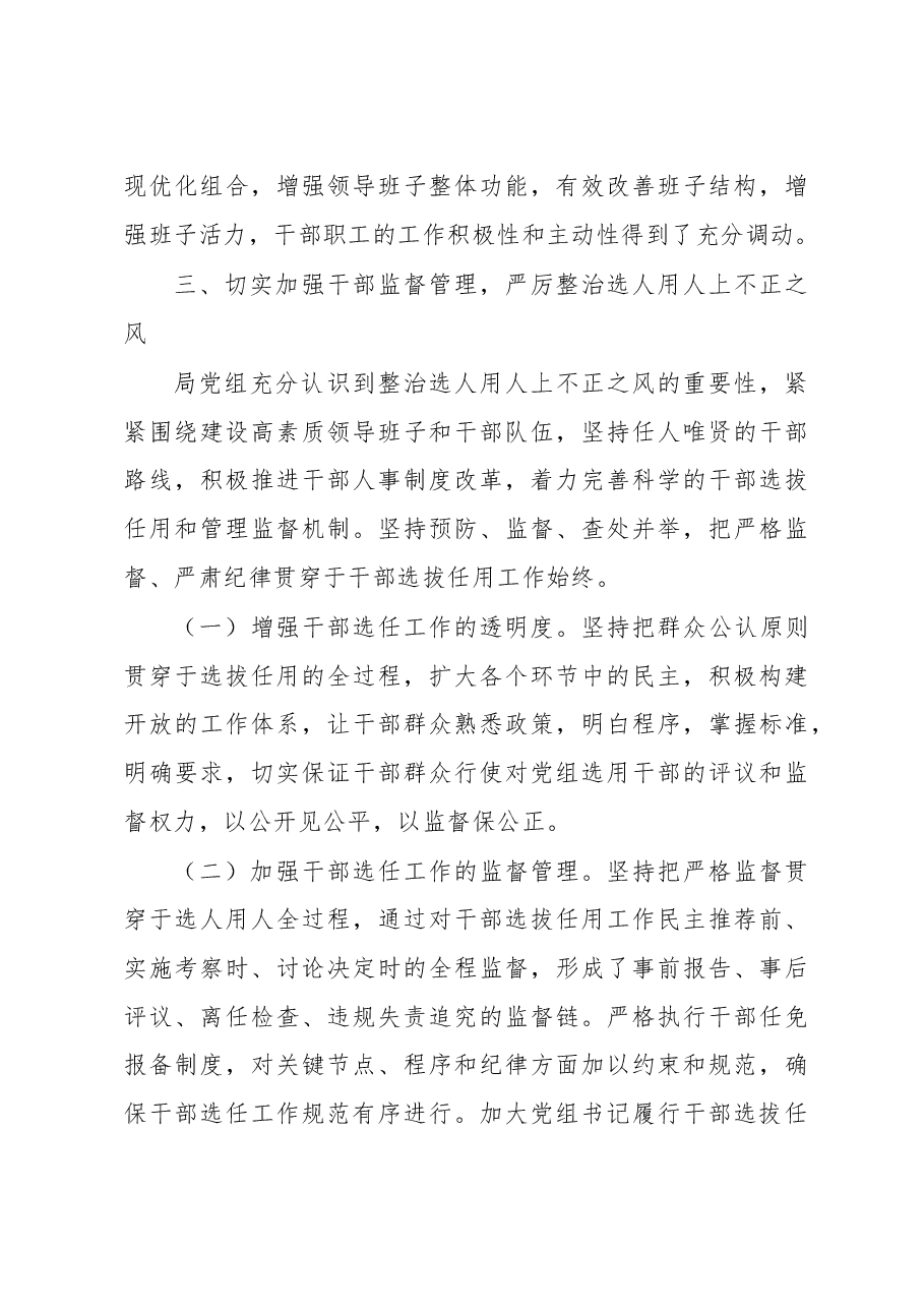 干部选拔作用工作情况报告.doc,第4页预览