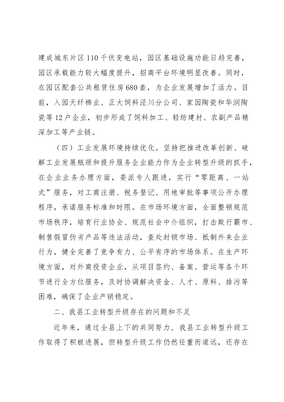 关于“构建工业主导型经济格局加快推进全县工业经济转型升级发展”的调研报告.docx,第3页预览
