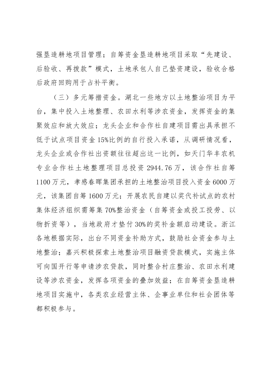 湖北省、浙江省土地整治实施模式创新调研报告.docx,第3页预览