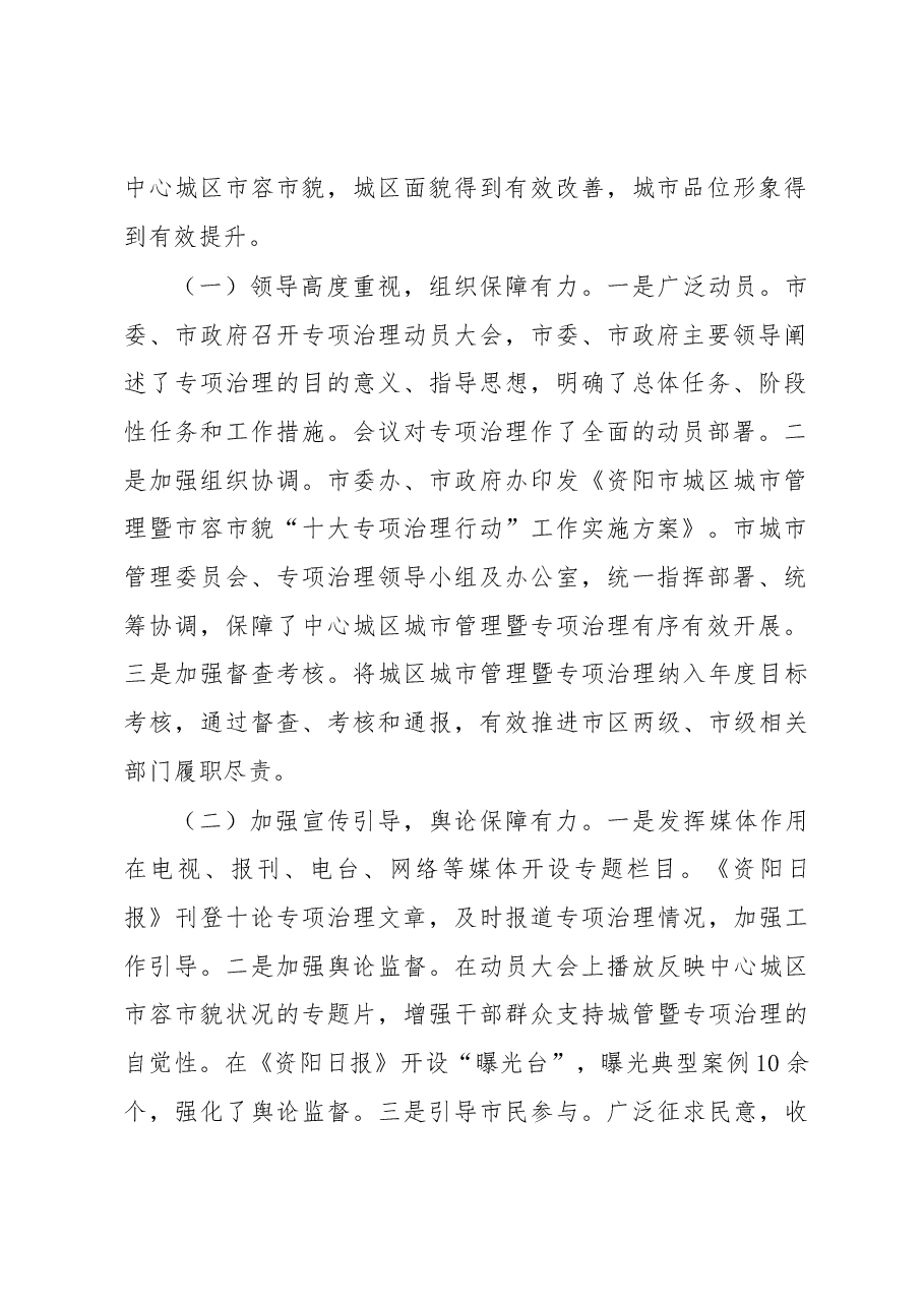 关于城市管理工作情况的调查报告.docx,第2页预览