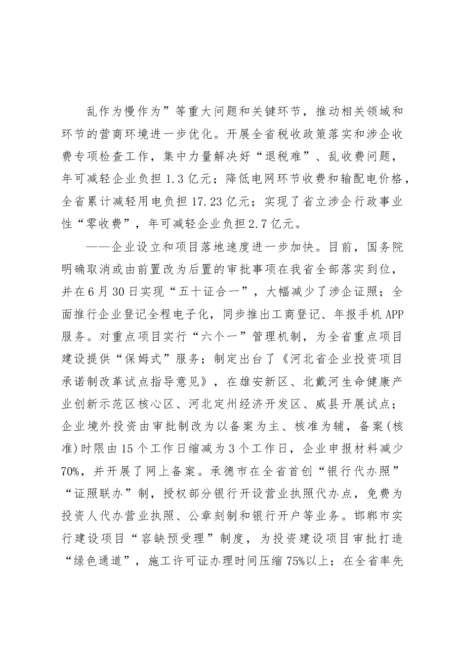 全省优化营商环境调研报告.docx，第3页预览