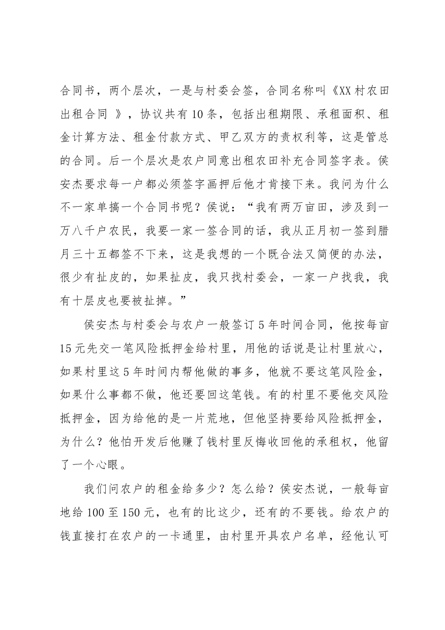 大冶农民侯安杰,跨市种田两万亩.docx,第4页预览