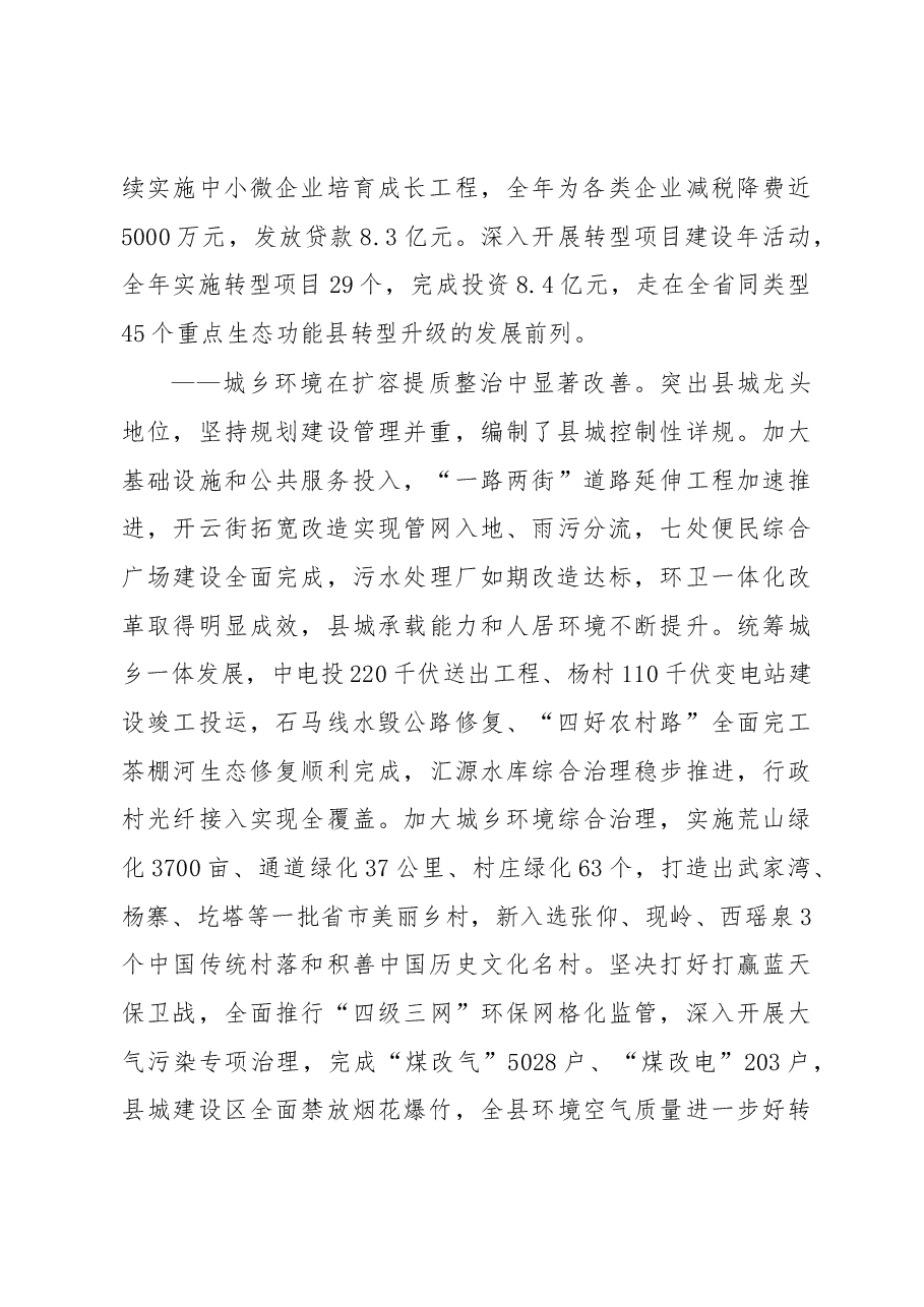 2019年陵川县人民政府工作报告(全文).docx,第4页预览