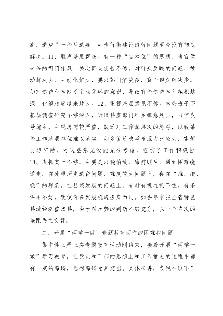 两学一做”主题教育活动调研报告.doc,第3页预览