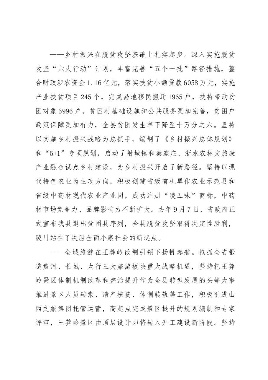 2019年陵川县人民政府工作报告(全文).docx,第2页预览