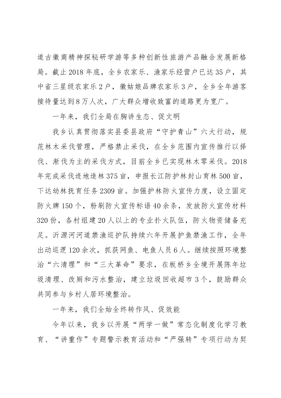 2019年板桥乡政府工作报告.docx,第4页预览