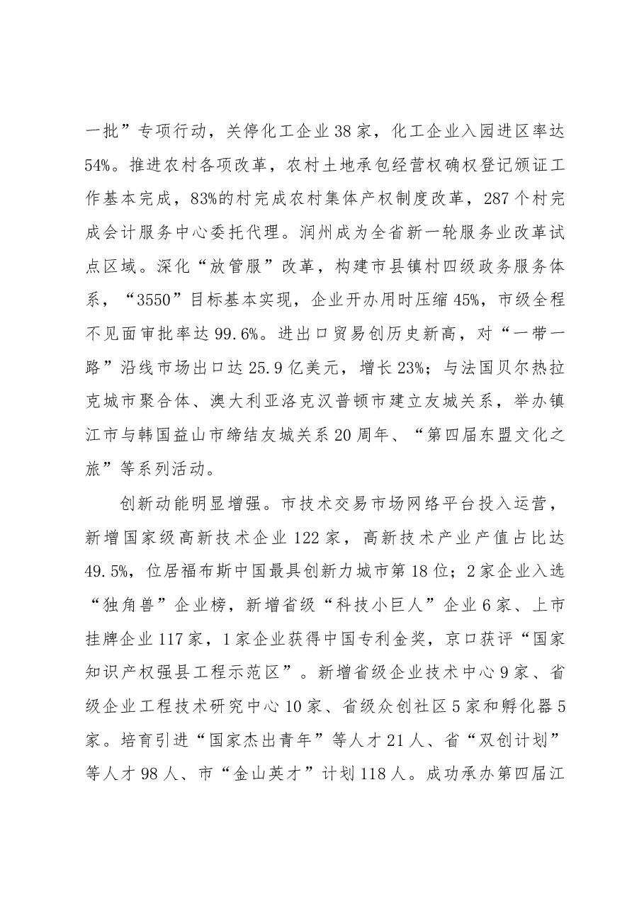 2019年镇江市政府工作报告(全文).docx,第3页预览