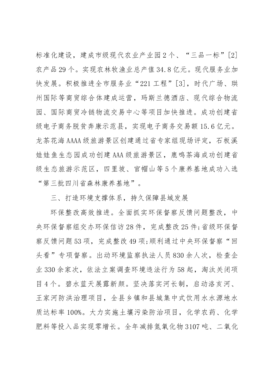 2019年珙县人民政府工作报告(全文).docx,第4页预览