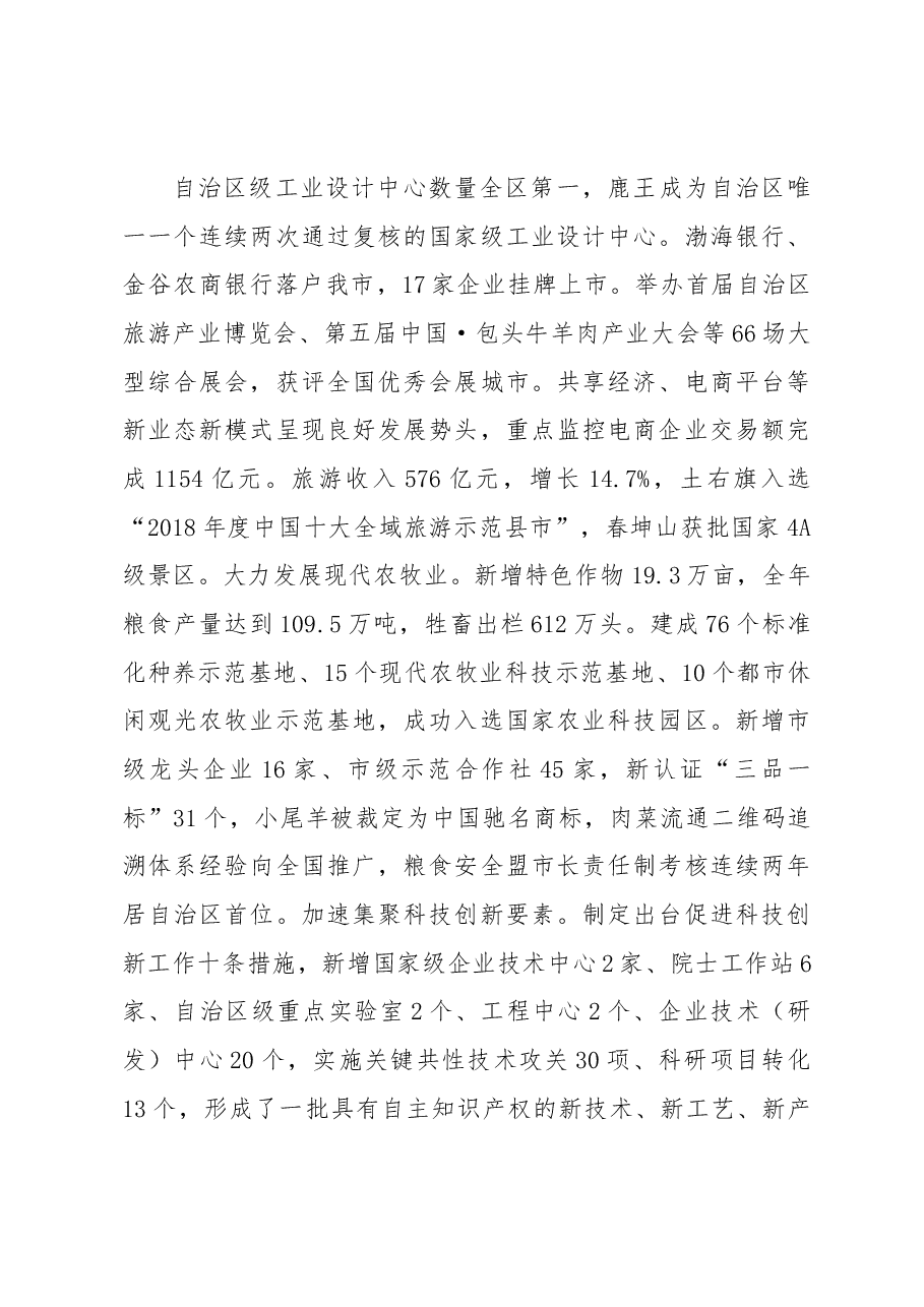 包头市政府工作报告.docx,第4页预览