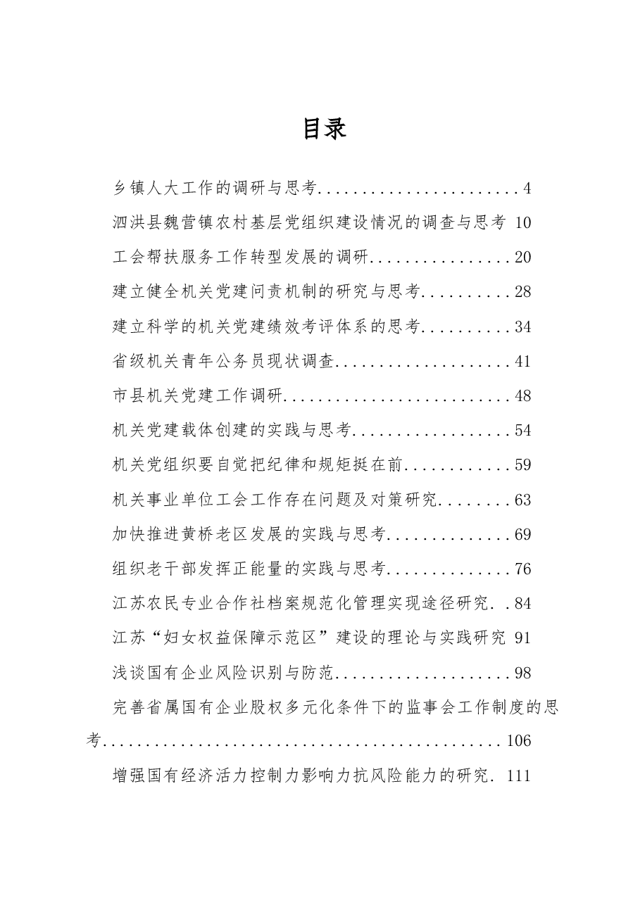 (100篇)调研报告.doc,第1页预览