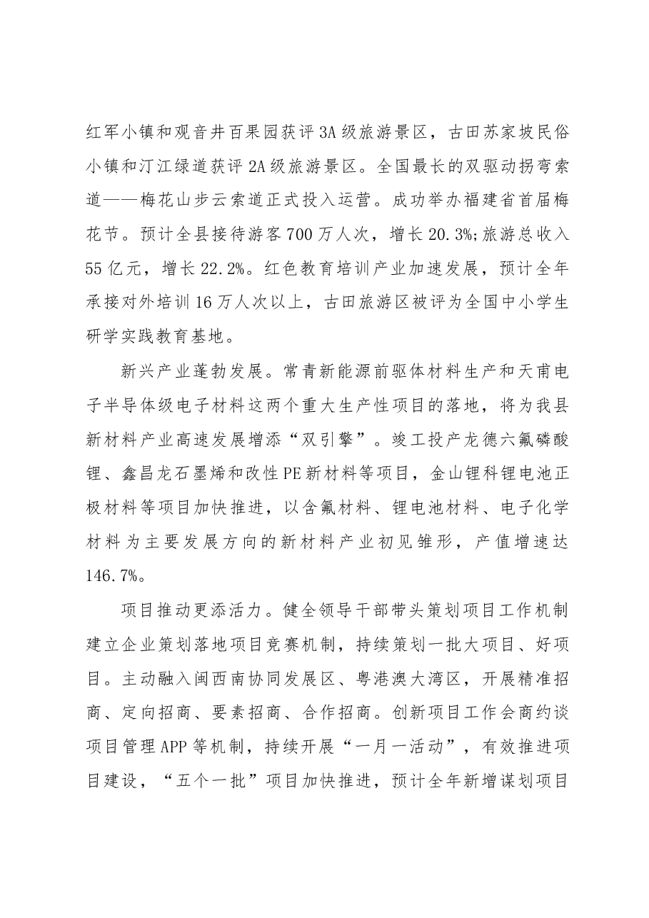 2019年上杭县人民政府工作报告(全文).docx,第4页预览